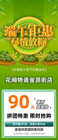 鲜花店拼团无阶梯团端午节活动配图海报