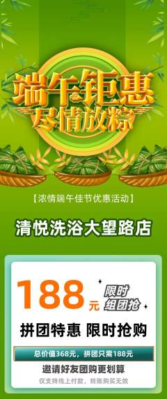 洗浴汗蒸拼团满血版端午节活动配图海报
