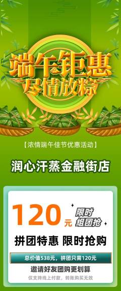 洗浴汗蒸拼团无阶梯团端午节活动配图海报