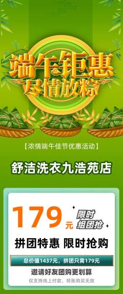 洗衣洗鞋拼团价格阶梯团端午节活动配图海报