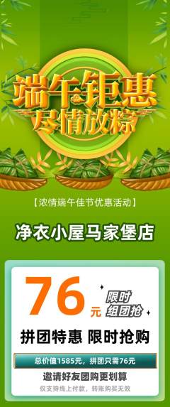 洗衣洗鞋拼团商品阶梯团端午节活动配图海报