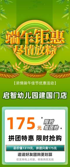 幼儿园拼团满血版端午节活动配图海报