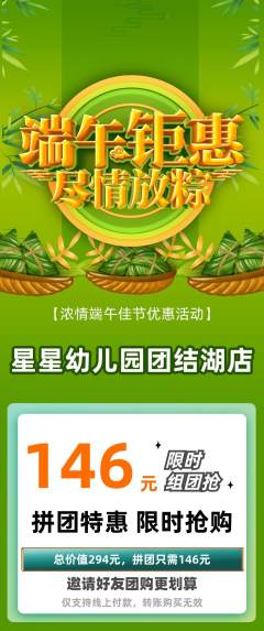 幼儿园拼团商品阶梯团端午节活动配图海报