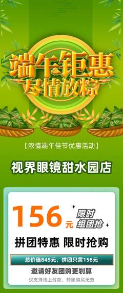 眼镜店拼团满血版端午节活动配图海报