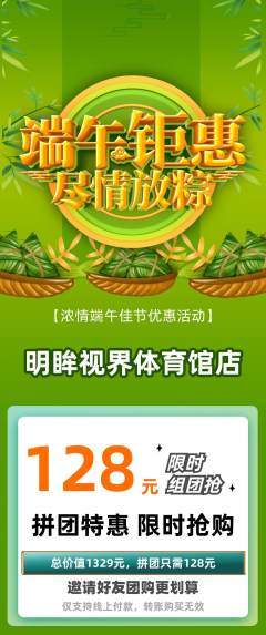 眼镜店拼团价格阶梯团端午节活动配图海报