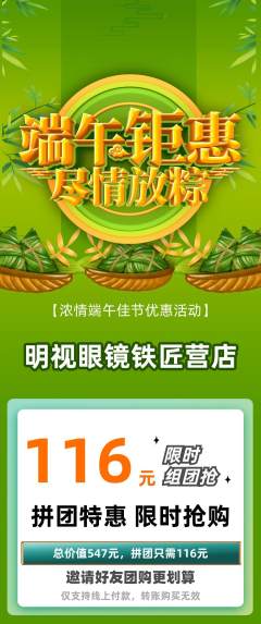 眼镜店拼团商品阶梯团端午节活动配图海报