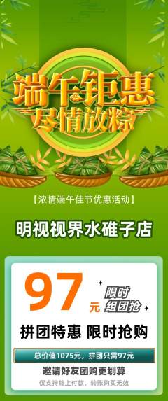 眼镜店拼团无阶梯团端午节活动配图海报