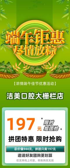 牙科口腔拼团满血版端午节活动配图海报