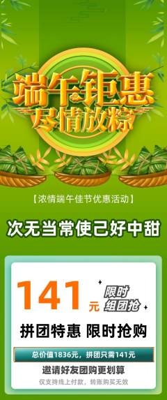 羽毛球馆拼团满血版端午节活动配图海报