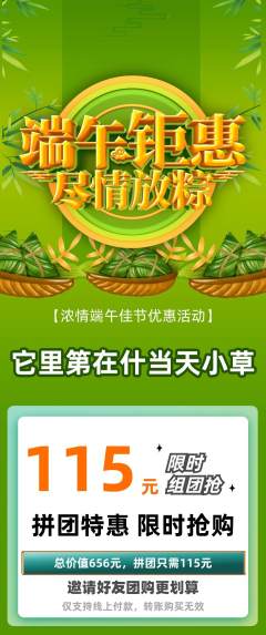 羽毛球馆拼团价格阶梯团端午节活动配图海报