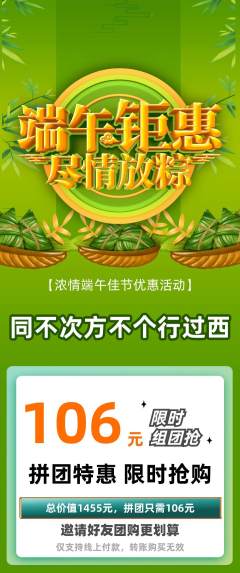 羽毛球馆拼团无阶梯团端午节活动配图海报