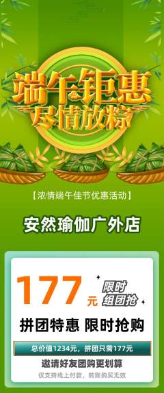 瑜伽拼团满血版端午节活动配图海报