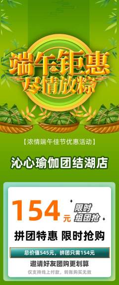 瑜伽拼团商品阶梯团端午节活动配图海报