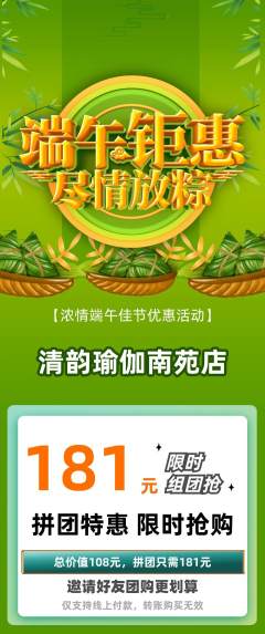 瑜伽拼团无阶梯团端午节活动配图海报