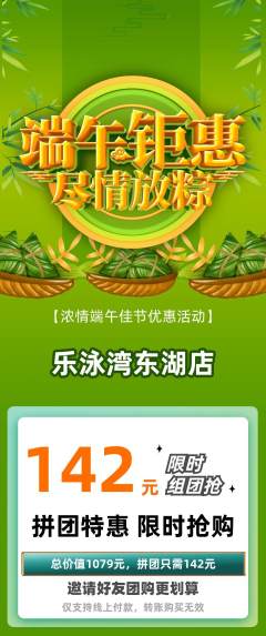 游泳馆拼团商品阶梯团端午节活动配图海报