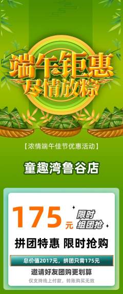 游泳馆拼团无阶梯团端午节活动配图海报