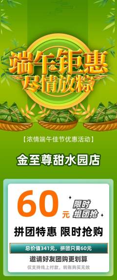 珠宝黄金拼团满血版端午节活动配图海报