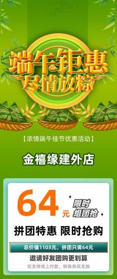 珠宝黄金拼团价格阶梯团端午节活动配图海报