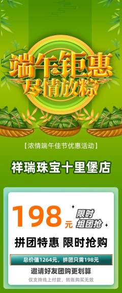 珠宝黄金拼团商品阶梯团端午节活动配图海报