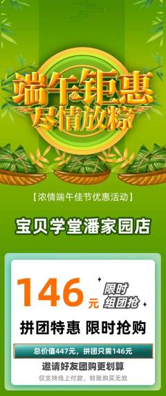 早教拼团满血版端午节活动配图海报