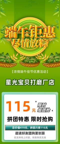 早教拼团商品阶梯团端午节活动配图海报