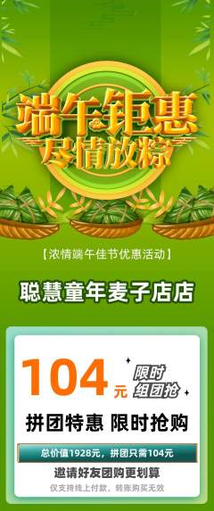早教拼团无阶梯团端午节活动配图海报
