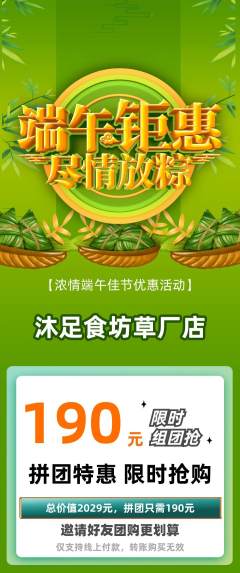 足浴拼团满血版端午节活动配图海报