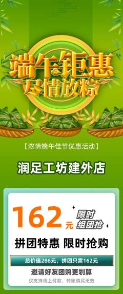足浴拼团价格阶梯团端午节活动配图海报