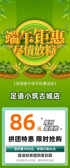 足浴拼团商品阶梯团端午节活动配图海报