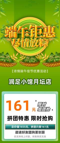 足浴拼团无阶梯团端午节活动配图海报