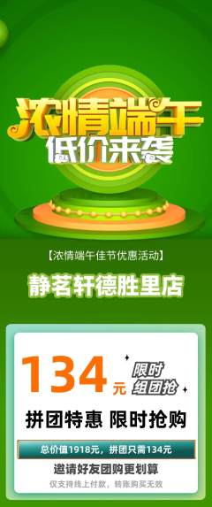 茶馆拼团商品阶梯团端午节活动配图海报