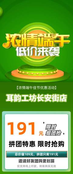 采耳拼团无阶梯团端午节活动配图海报