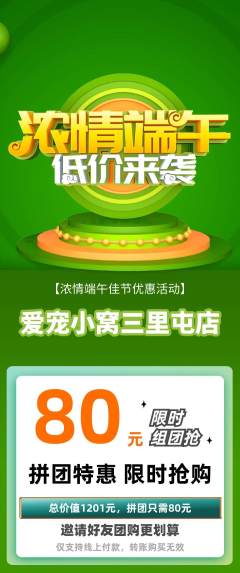 宠物店拼团满血版端午节活动配图海报