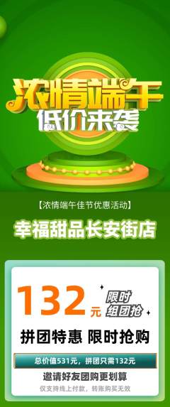 蛋糕甜点拼团满血版端午节活动配图海报