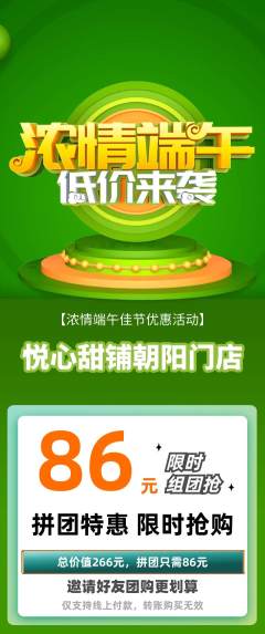 蛋糕甜点拼团商品阶梯团端午节活动配图海报