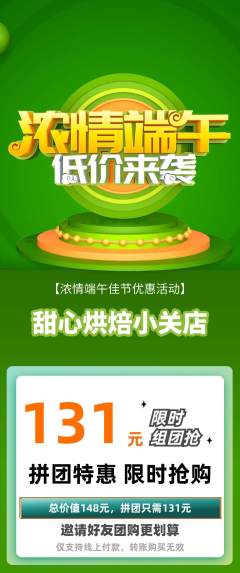 蛋糕甜点拼团无阶梯团端午节活动配图海报