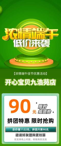儿童乐园拼团商品阶梯团端午节活动配图海报
