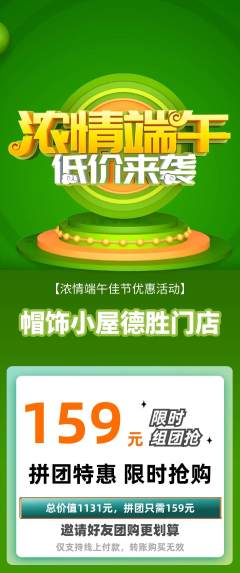 服饰鞋帽拼团满血版端午节活动配图海报