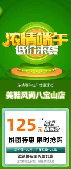 服饰鞋帽拼团无阶梯团端午节活动配图海报