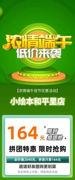 绘本馆拼团无阶梯团端午节活动配图海报