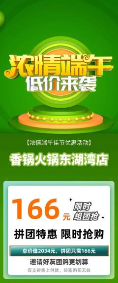 火锅拼团商品阶梯团端午节活动配图海报