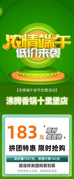 火锅拼团无阶梯团端午节活动配图海报