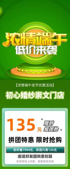 婚纱摄影拼团满血版端午节活动配图海报