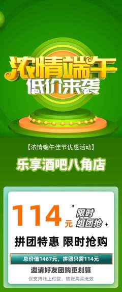 酒吧拼团商品阶梯团端午节活动配图海报