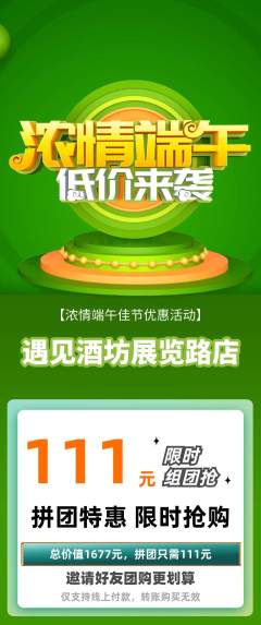 酒吧拼团无阶梯团端午节活动配图海报