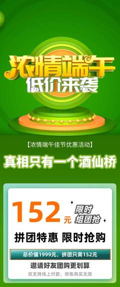 剧本杀拼团无阶梯团端午节活动配图海报