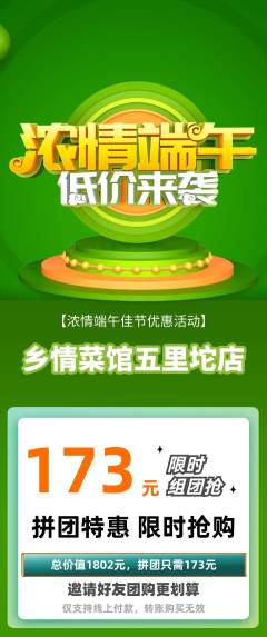 家常菜拼团商品阶梯团端午节活动配图海报
