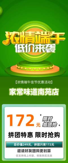 家常菜拼团无阶梯团端午节活动配图海报