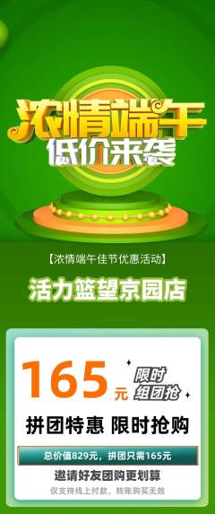 篮球馆拼团无阶梯团端午节活动配图海报