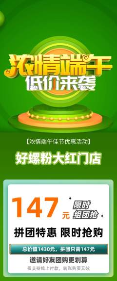 螺蛳粉拼团满血版端午节活动配图海报